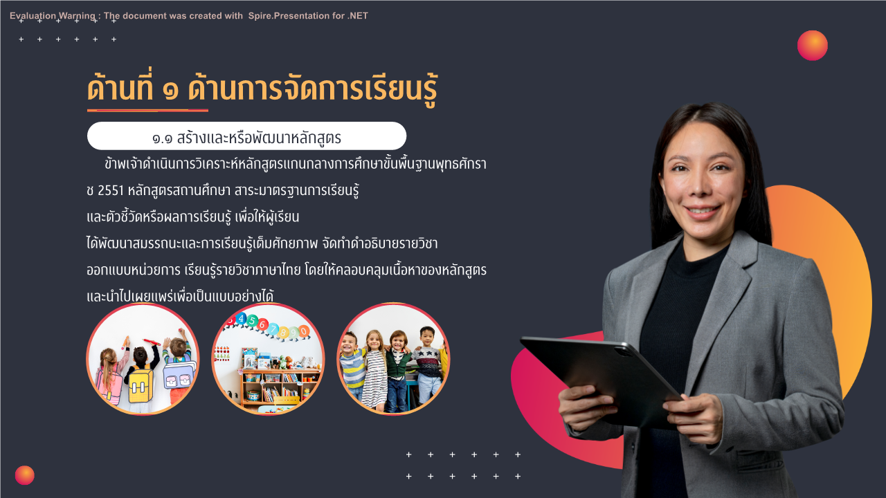 คุณครูออนไลน์ สื่อการสอน ปกวิชาการ บอร์ดการประเมิน